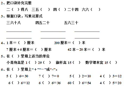 二年级数学上册期中试卷四(人教版)