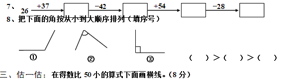 二年级数学上册期中试卷四(人教版)