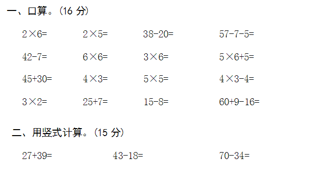 二年级数学上册期中试卷五(人教版)