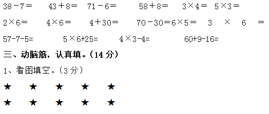 二年级数学上册期中试卷六(人教版)