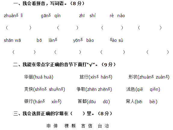 二年级语文上册期中试卷五(人教版)