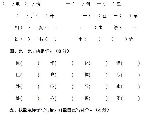 二年级语文上册期中试卷五(人教版)