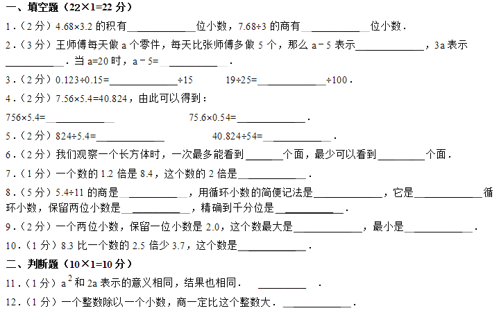 小学五年级上册数学期中考试卷及答案一(人教版)