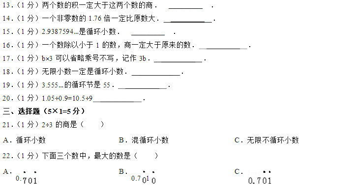 小学五年级上册数学期中考试卷及答案一(人教版)