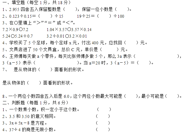 小学五年级上册数学期中考试卷四(人教版)