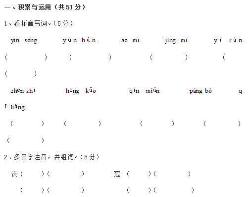 人教版小学六年级语文上册期中考试卷十三（附答案）