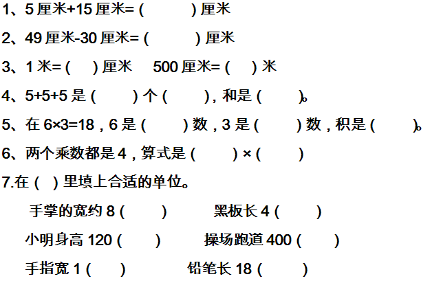 二年级数学上册期中试卷八(人教版)