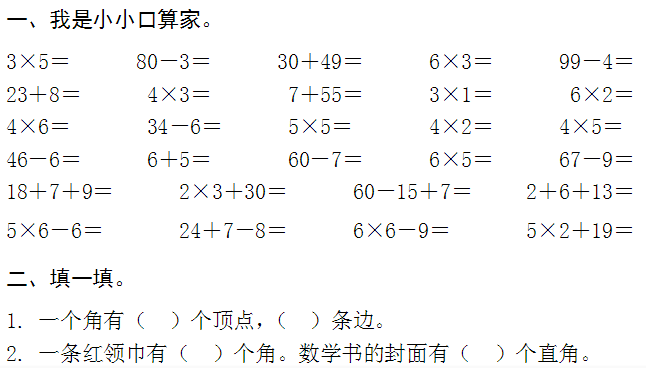 二年级数学上册期中试卷九(人教版)