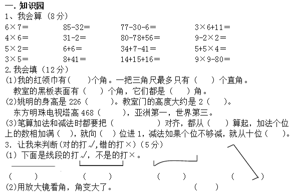 二年级数学上册期中试卷十(人教版)