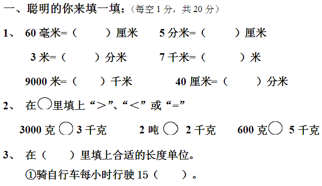 小学三年级数学上册期中试卷一(人教版)