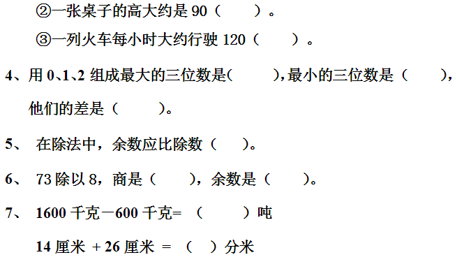 小学三年级数学上册期中试卷一(人教版)