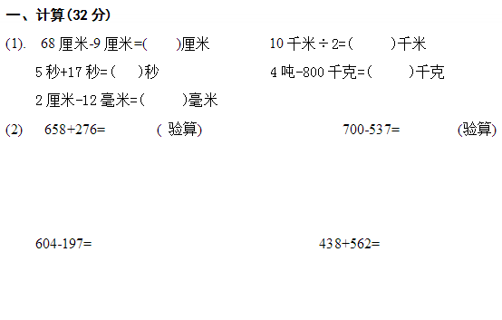 小学三年级数学上册期中试卷二(人教版)