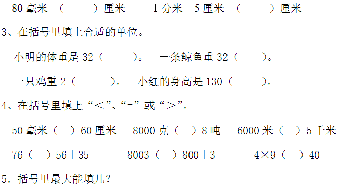 小学三年级数学上册期中试卷八(人教版)