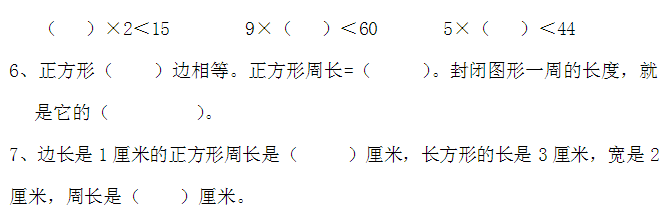 小学三年级数学上册期中试卷八(人教版)