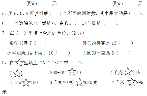 小学三年级数学上册期中试卷九(人教版)