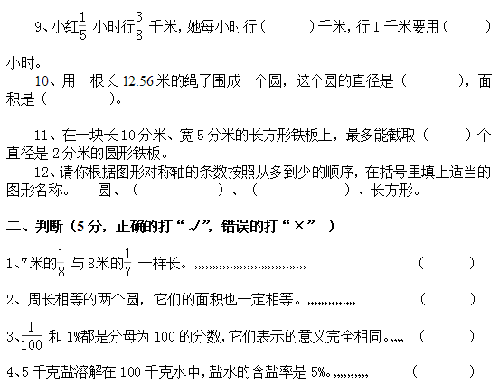 六年级数学上册期中试卷及答案之卷二(人教版)