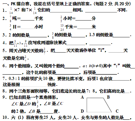 六年级数学上册期中试卷五(人教版)