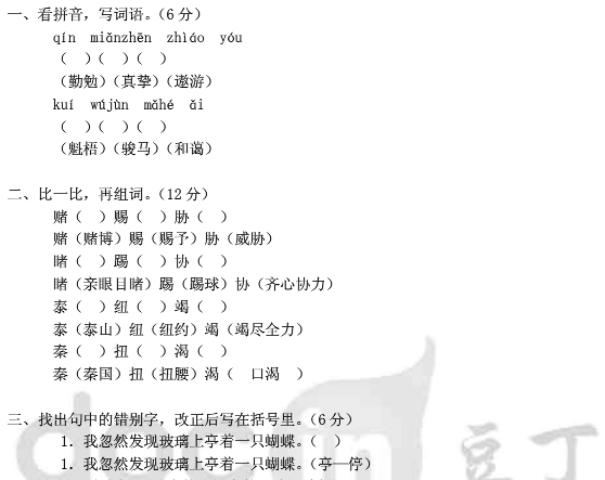 人教版小学六年级语文上册期中考试卷（十四）