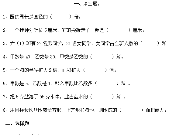 六年级数学上册期中试卷及答案之卷七(人教版)