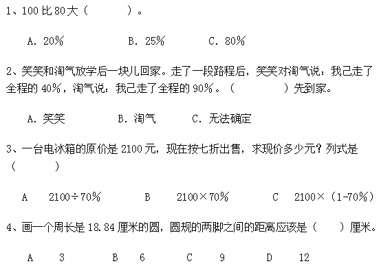 六年级数学上册期中试卷及答案之卷七(人教版)