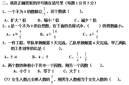 六年级数学上册期中试卷八(人教版)