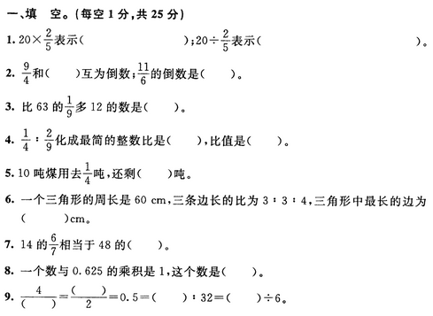 六年级数学上册期中试卷十一(人教版)