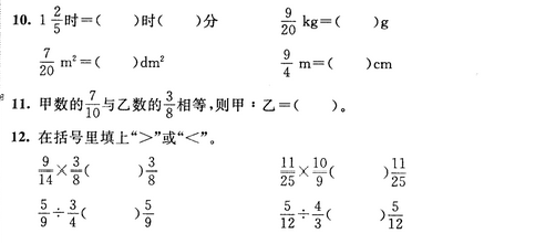 六年级数学上册期中试卷十一(人教版)