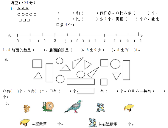 一年级上册数学期中试卷三(人教版)