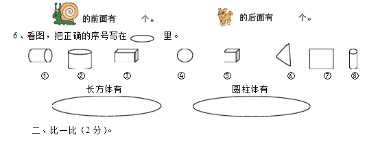 一年级上册数学期中试卷三(人教版)