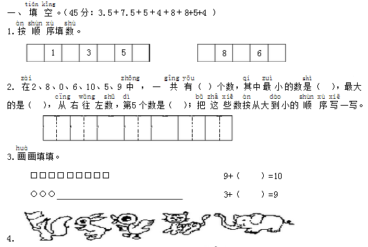 一年级上册数学期中试卷四(人教版)