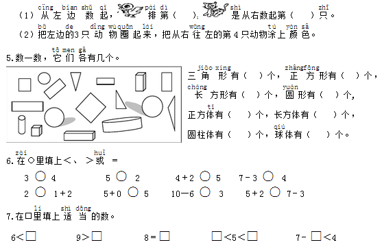 一年级上册数学期中试卷四(人教版)