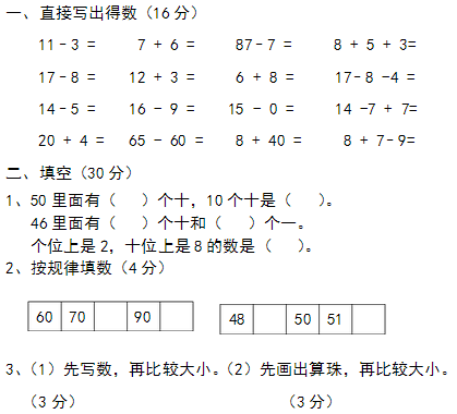 一年级上册数学期中试卷六(人教版)