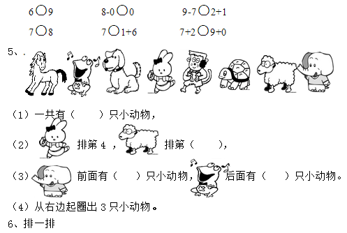 一年级上册数学期中试卷七(人教版)