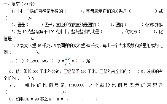 六年级数学上册期中试卷一(2014年冀教版)