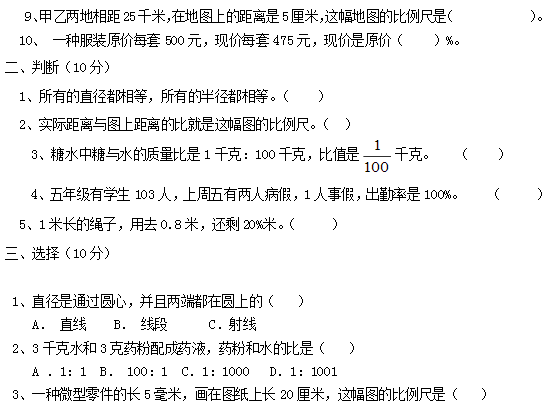 六年级数学上册期中试卷一(2014年冀教版)