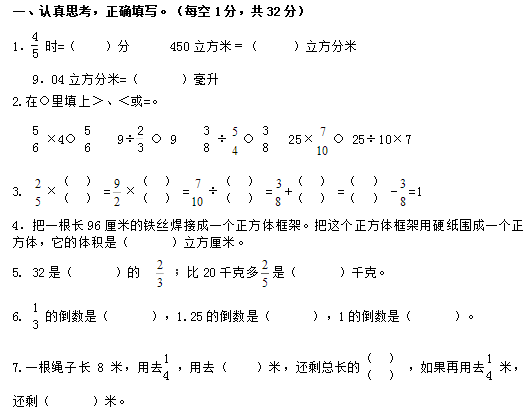 六年级数学上册期中试卷(2014年新苏教版)