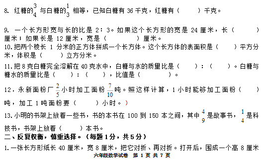 六年级数学上册期中试卷(2014年新苏教版)