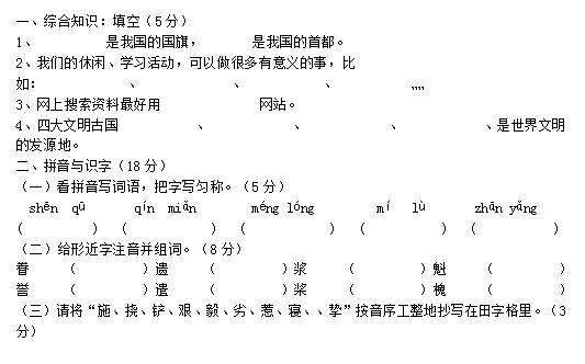 六年级上册语文期中试卷及答案(2014年人教版)