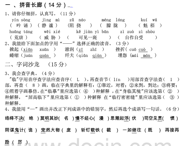 六年级上册语文期中试卷及答案卷二(2014年)