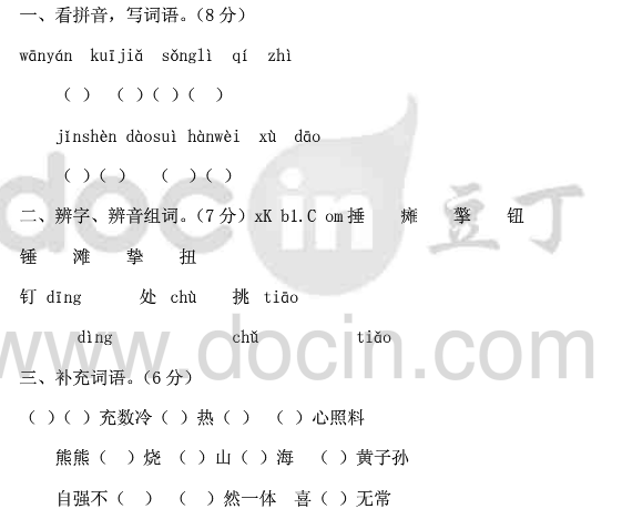 六年级上册语文期中试卷及答案(2014年S版)