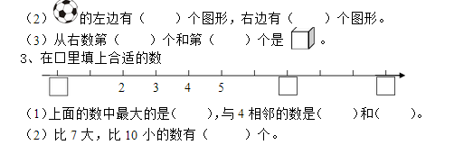 一年级上册数学期中试卷八(人教版)