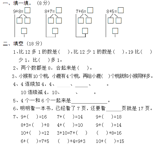 一年级上册数学期中试卷九(人教版)