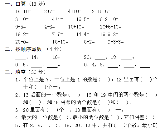 一年级上册数学期中试卷十(人教版)