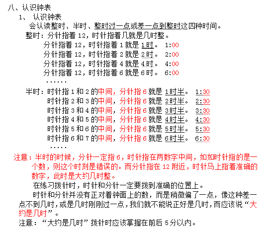 小学一年级上册数学重要知识点：认识钟表