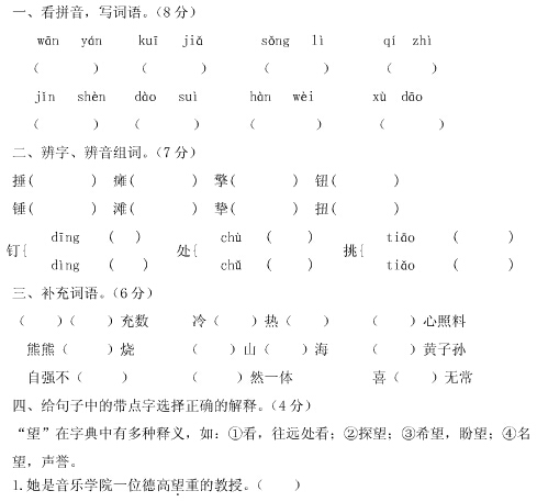 六年级上册数学期中试卷及答案卷二(2014年)