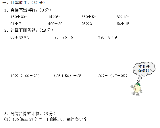 四年级上册数学期中试卷及答案卷一(2014年)