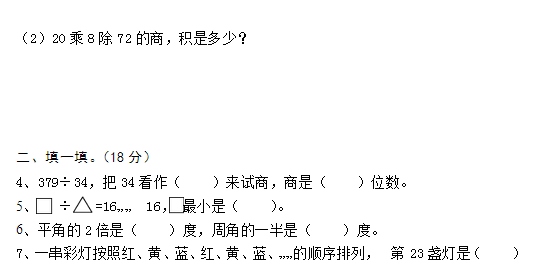 四年级上册数学期中试卷及答案卷一(2014年)