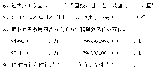 四年级上册数学期中试卷一(北师大版)