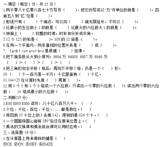 四年级上册数学期中试卷二(北师大版)