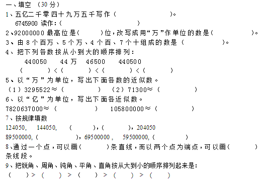 四年级上册数学期中试卷三(北师大版)